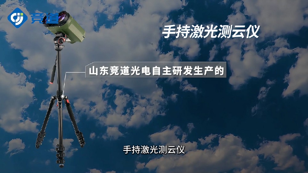 手持式激光測云儀精準測量云層高度、云層厚度